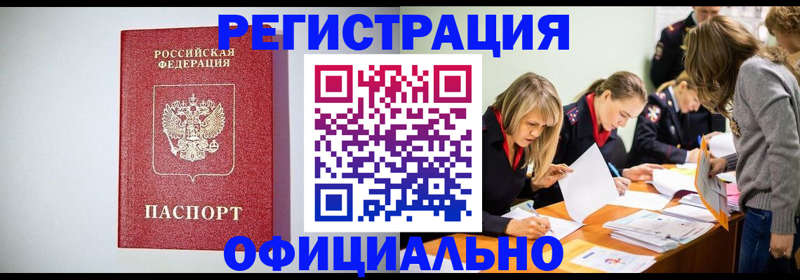 временная регистрация в квартире в Омской области